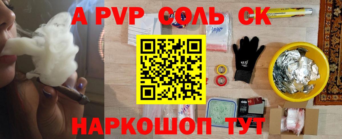 A-PVP крисы CK Ноябрьск
