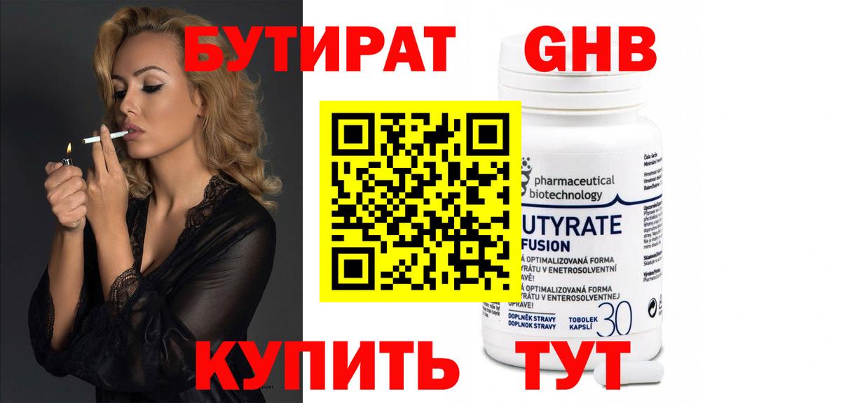 Ноябрьск  Бутират 99%  Вход с VPN 