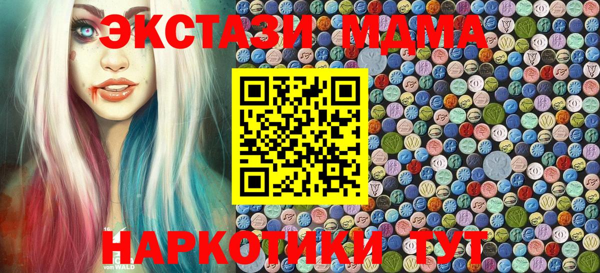 МДМА VHQ  Вход с VPN  МДМА кристаллы  Ноябрьск 