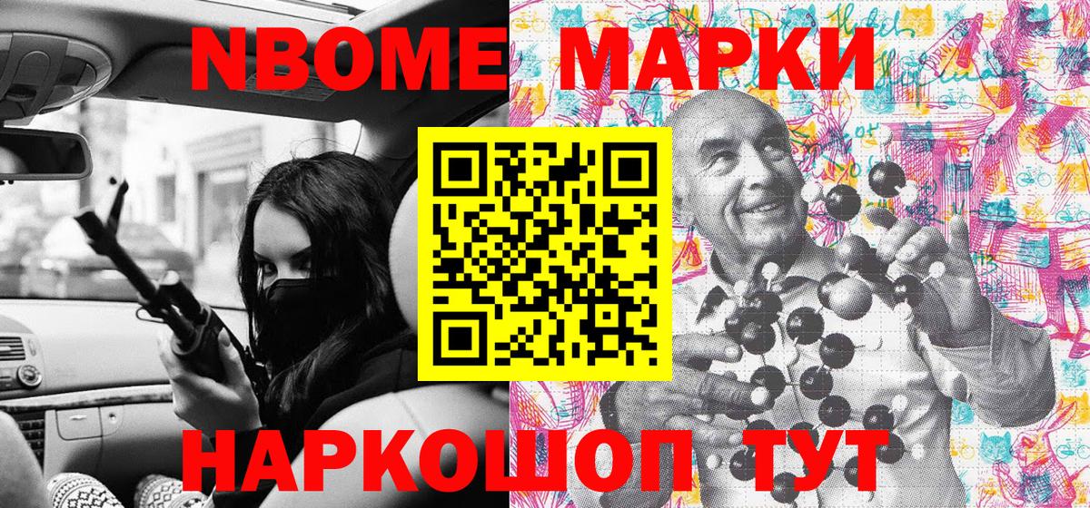 Ноябрьск  Марки N-bome  Вход с VPN  Марки 25I-NBOMe 1,8мг 